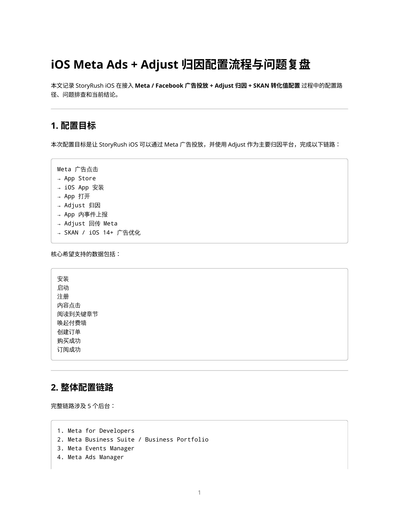 Meta广告和Adjust配置SOP PDF 第 1 页