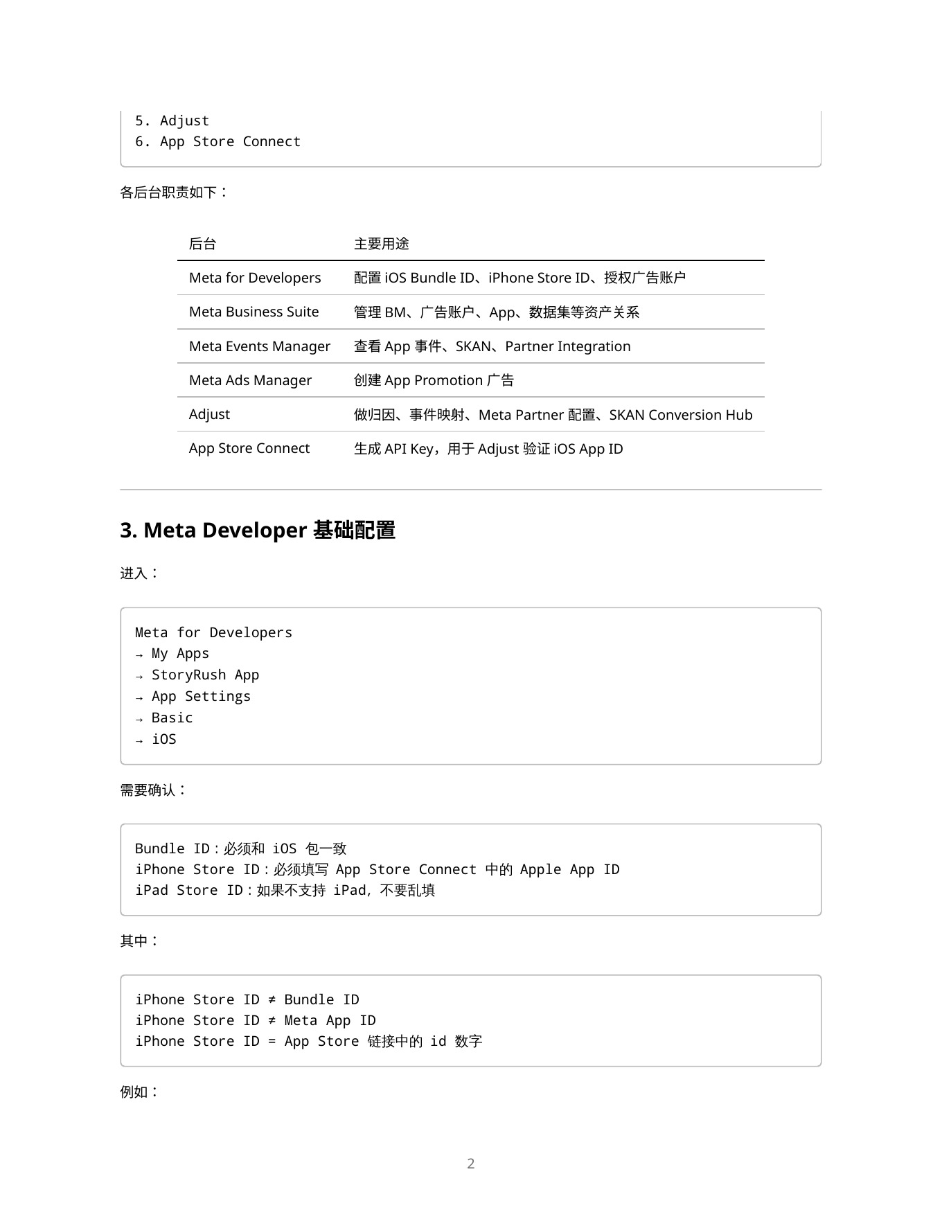 Meta广告和Adjust配置SOP PDF 第 2 页