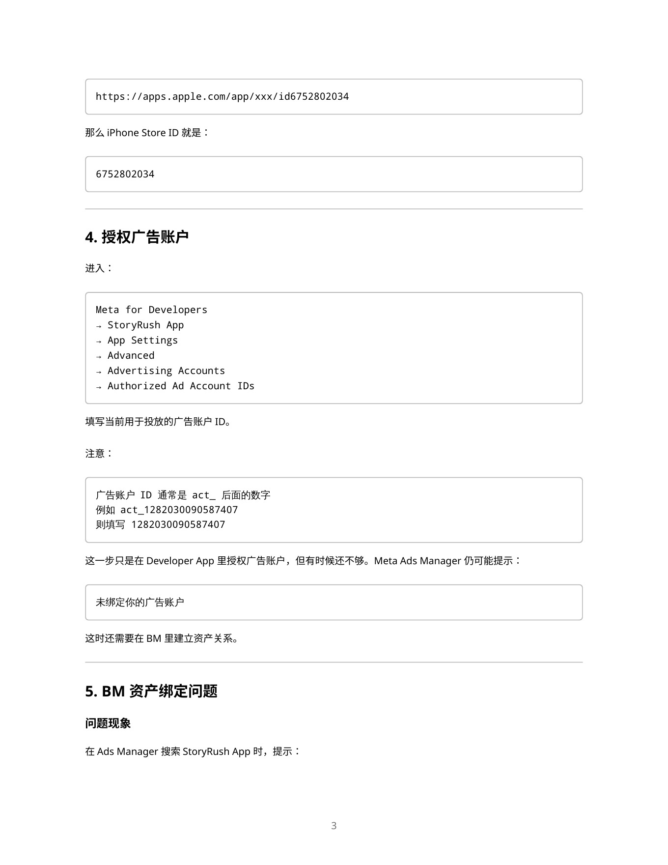 Meta广告和Adjust配置SOP PDF 第 3 页