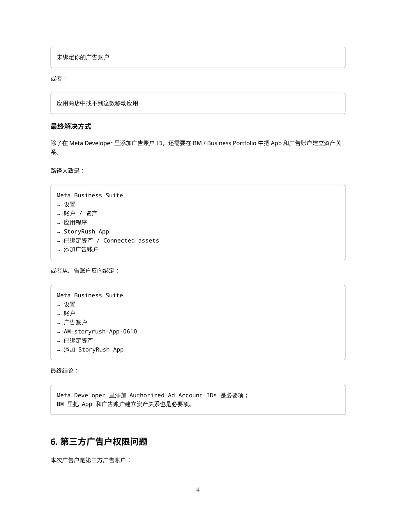 Meta广告和Adjust配置SOP PDF 第 4 页