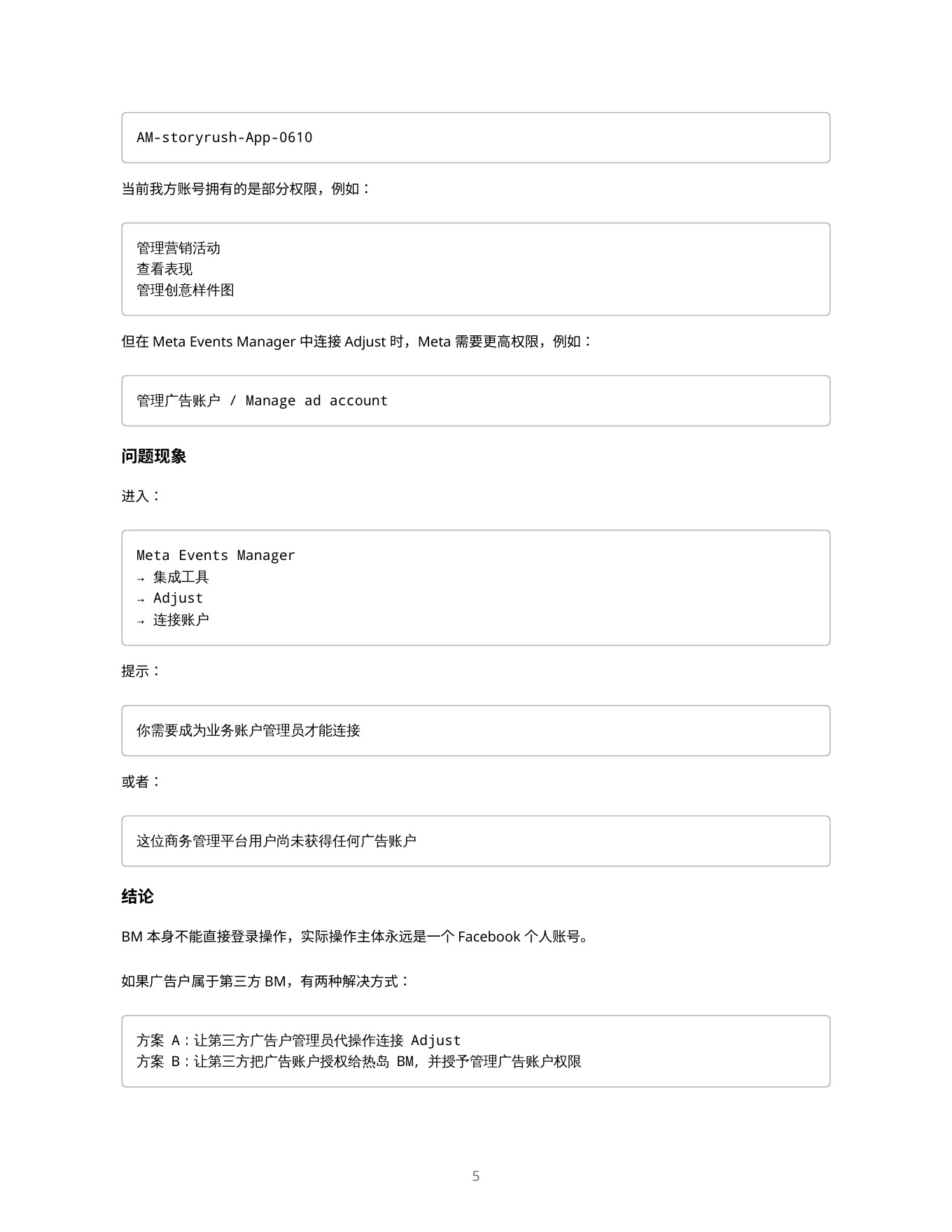 Meta广告和Adjust配置SOP PDF 第 5 页