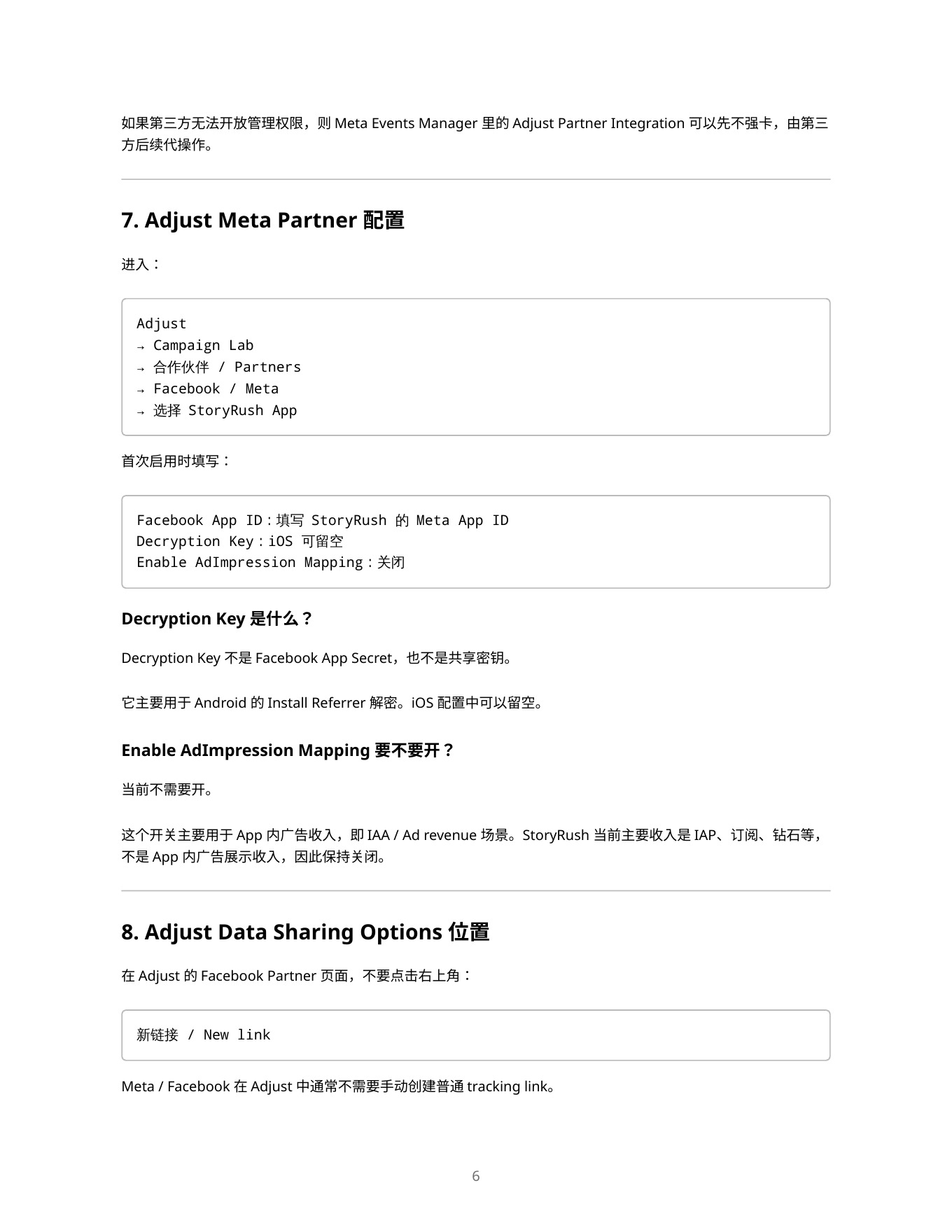 Meta广告和Adjust配置SOP PDF 第 6 页