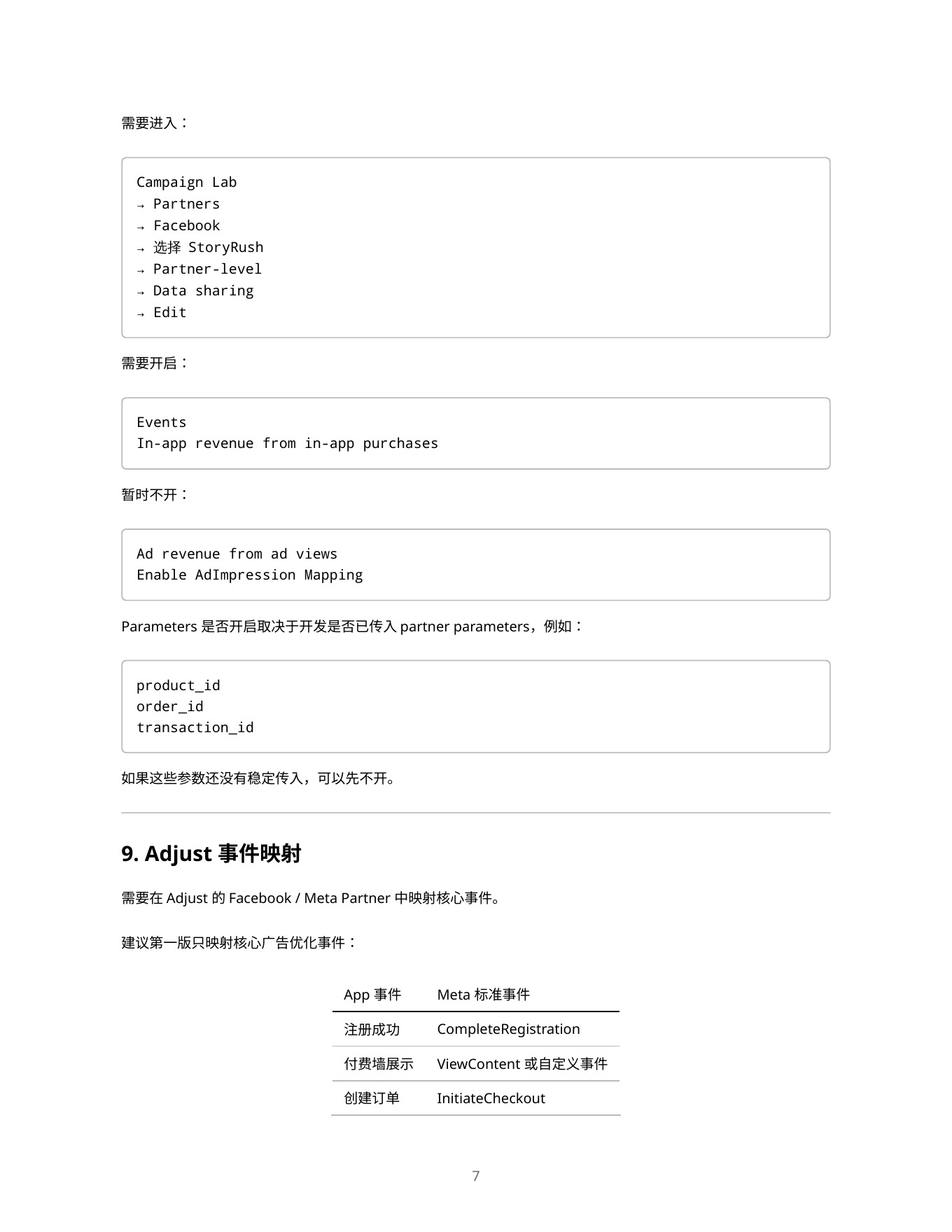 Meta广告和Adjust配置SOP PDF 第 7 页