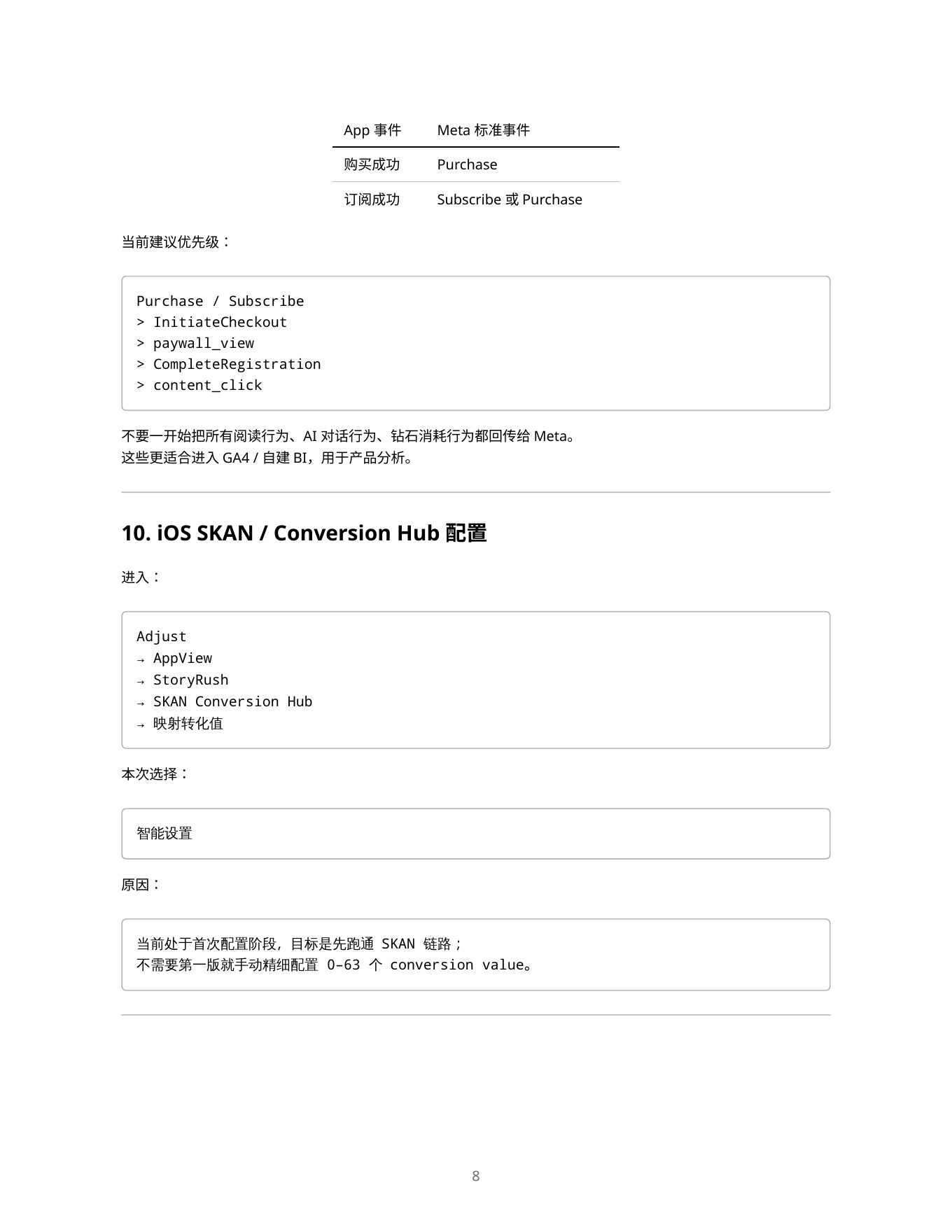 Meta广告和Adjust配置SOP PDF 第 8 页