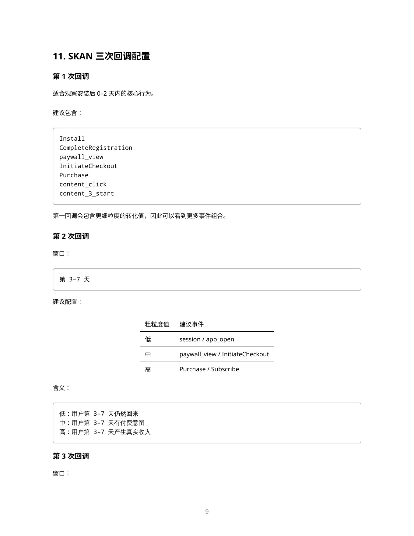 Meta广告和Adjust配置SOP PDF 第 9 页