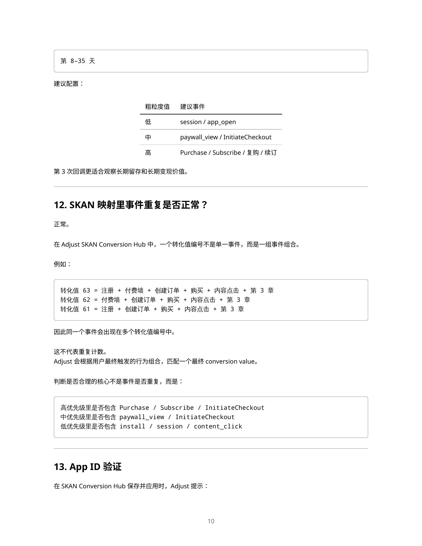 Meta广告和Adjust配置SOP PDF 第 10 页