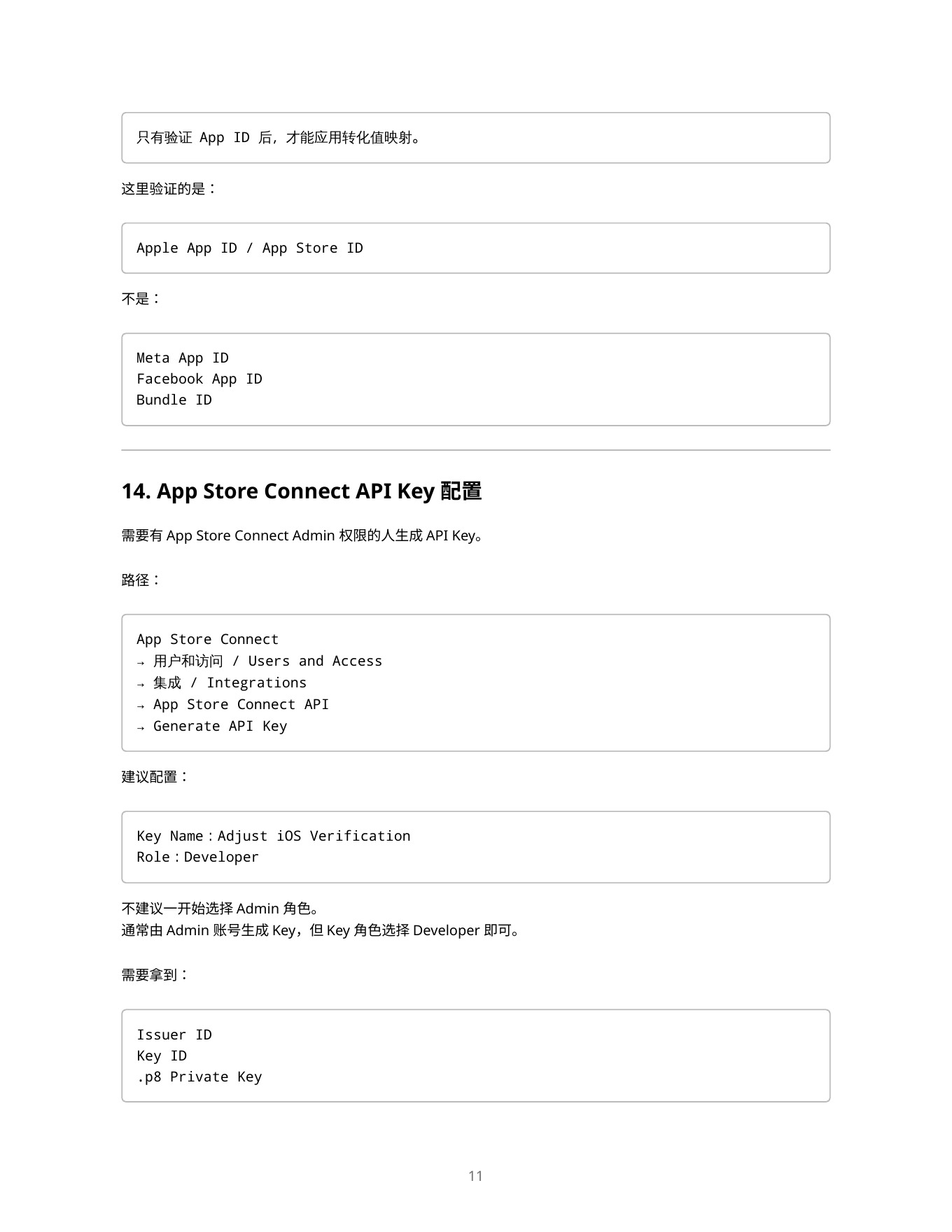 Meta广告和Adjust配置SOP PDF 第 11 页