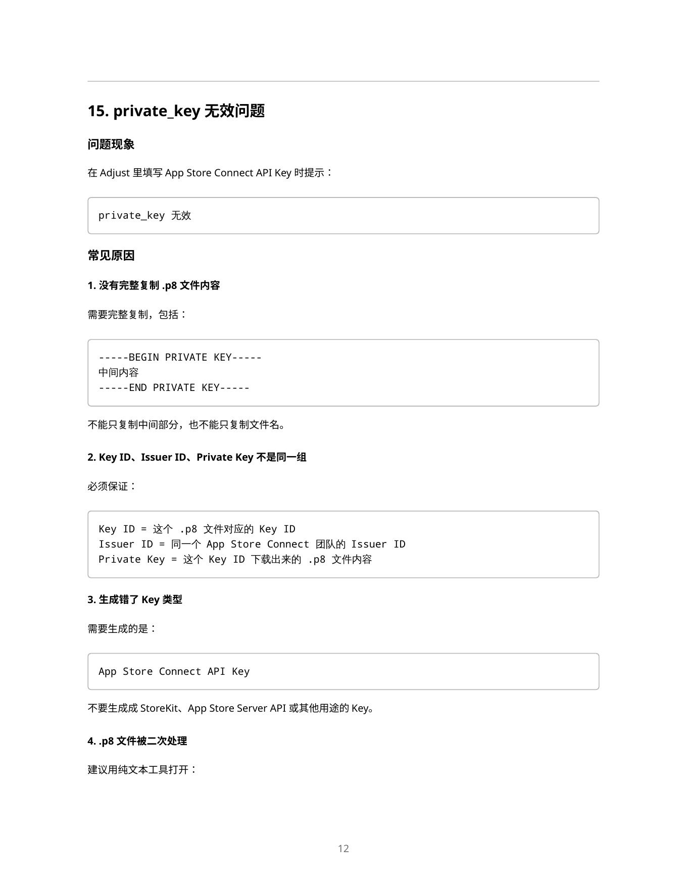 Meta广告和Adjust配置SOP PDF 第 12 页