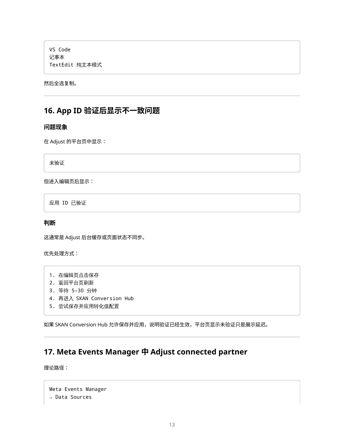Meta广告和Adjust配置SOP PDF 第 13 页