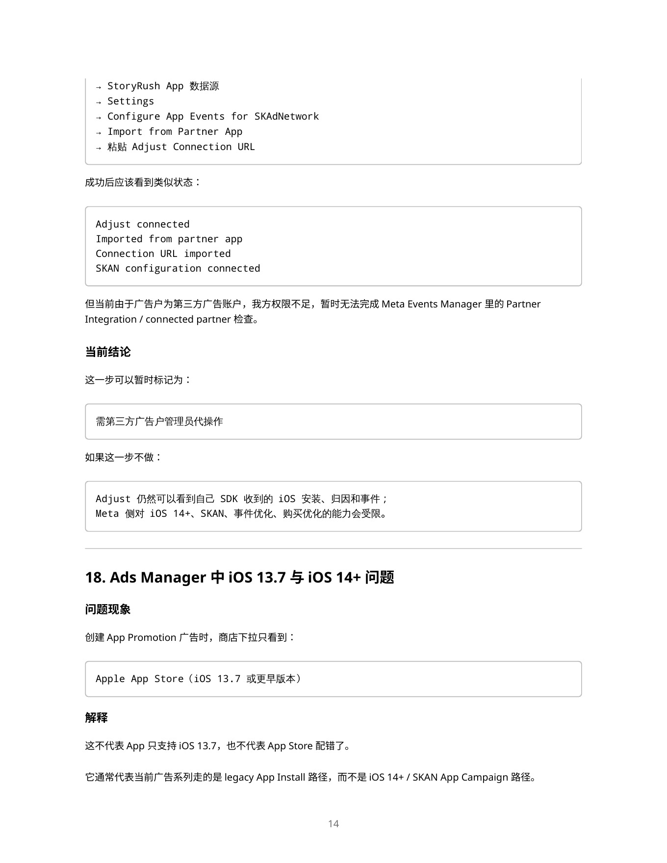 Meta广告和Adjust配置SOP PDF 第 14 页