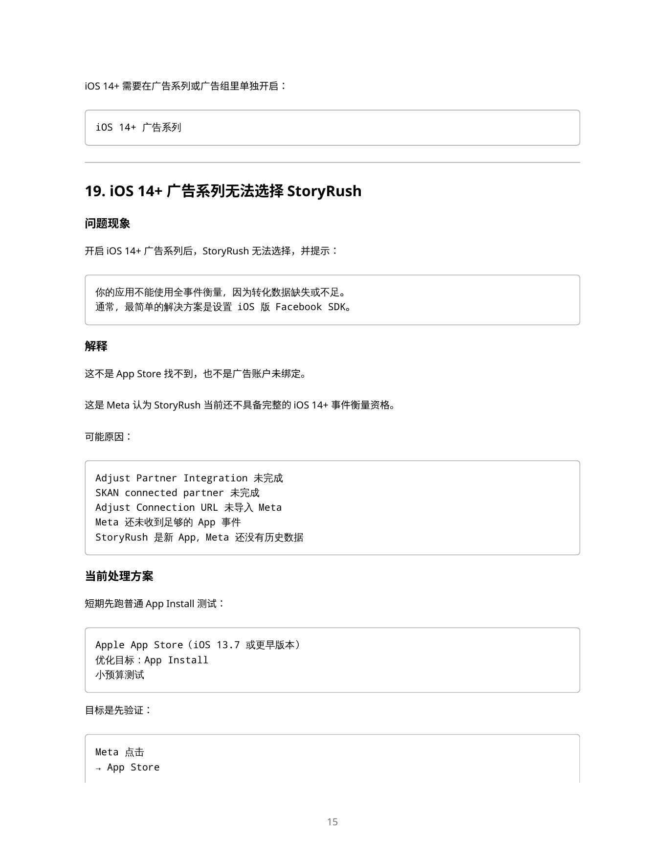 Meta广告和Adjust配置SOP PDF 第 15 页