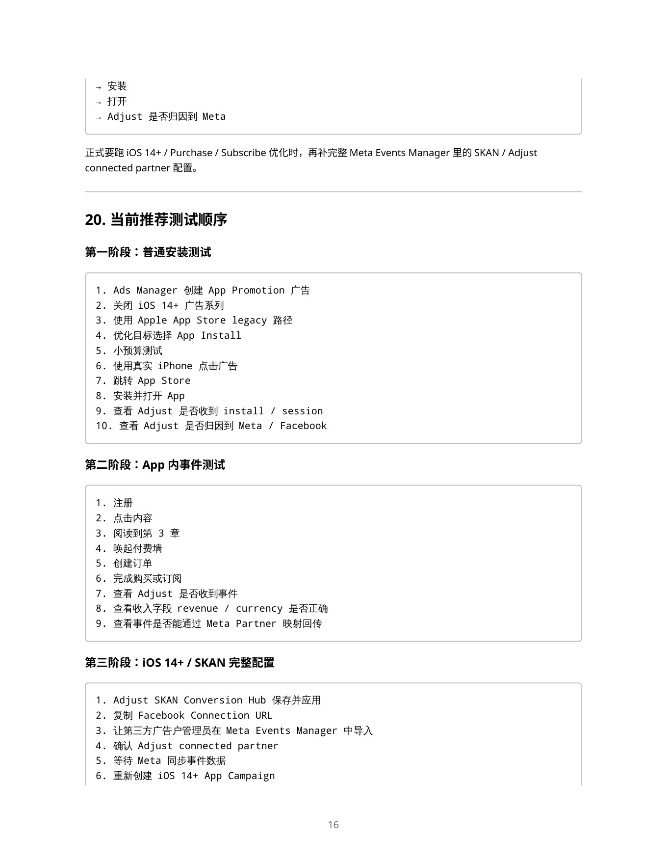 Meta广告和Adjust配置SOP PDF 第 16 页