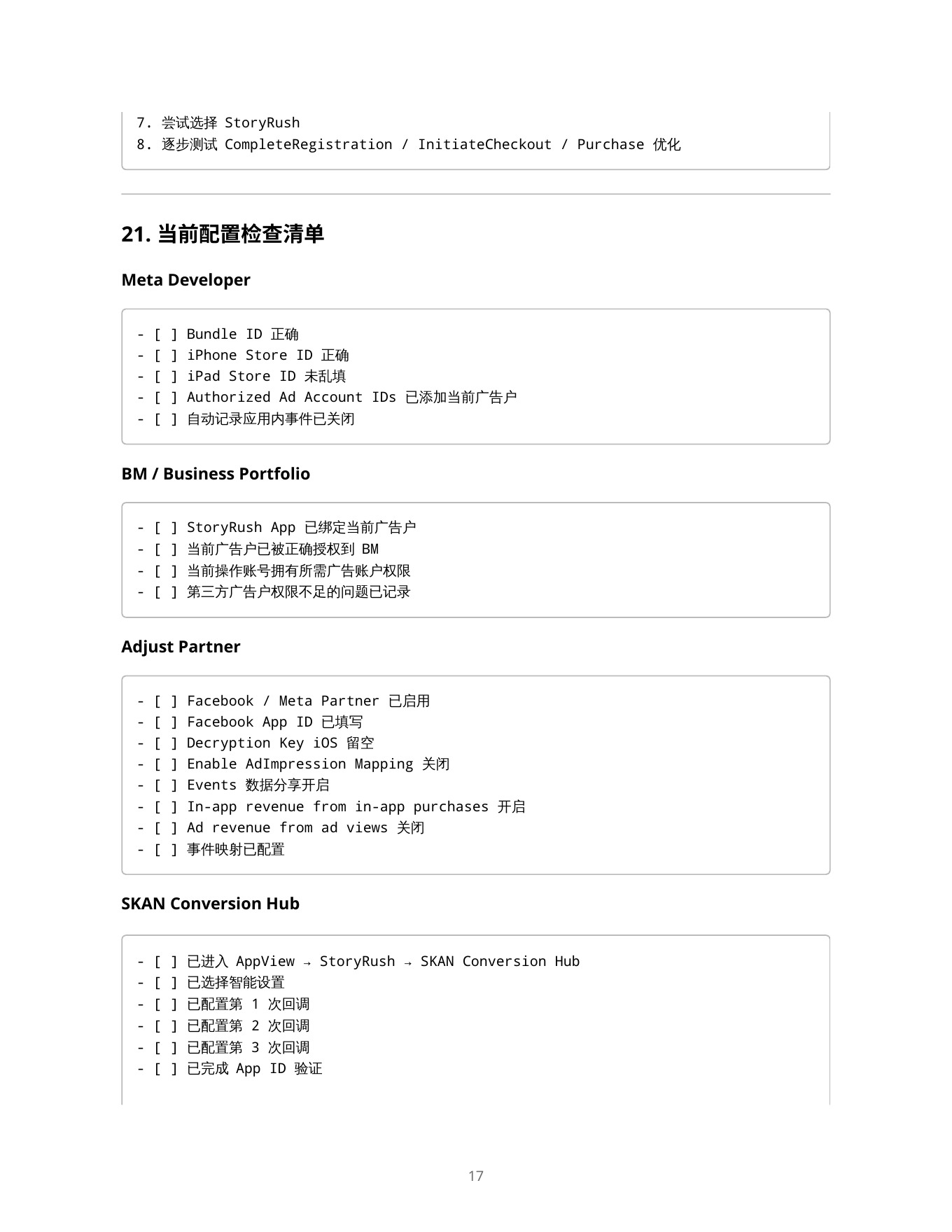 Meta广告和Adjust配置SOP PDF 第 17 页