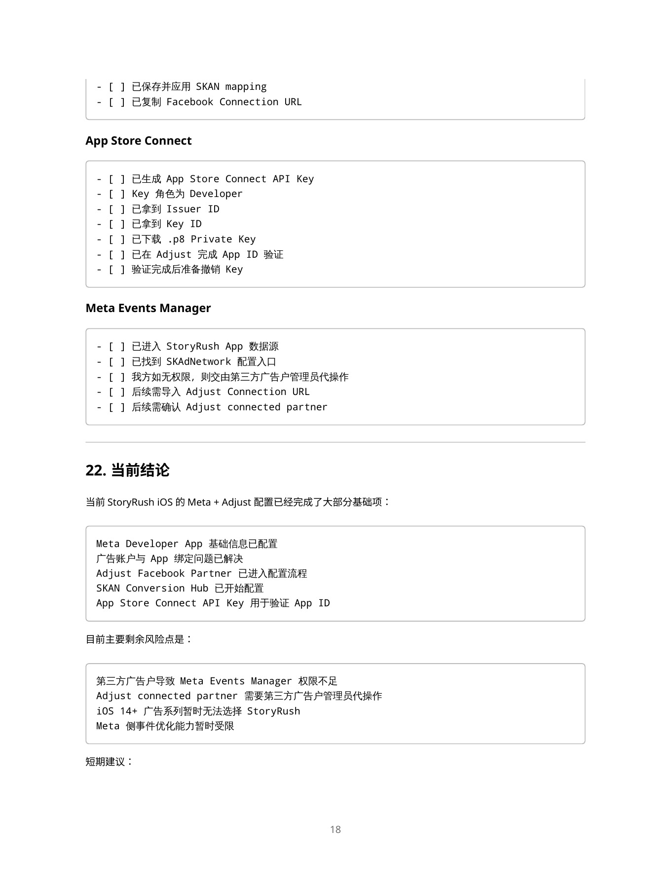 Meta广告和Adjust配置SOP PDF 第 18 页