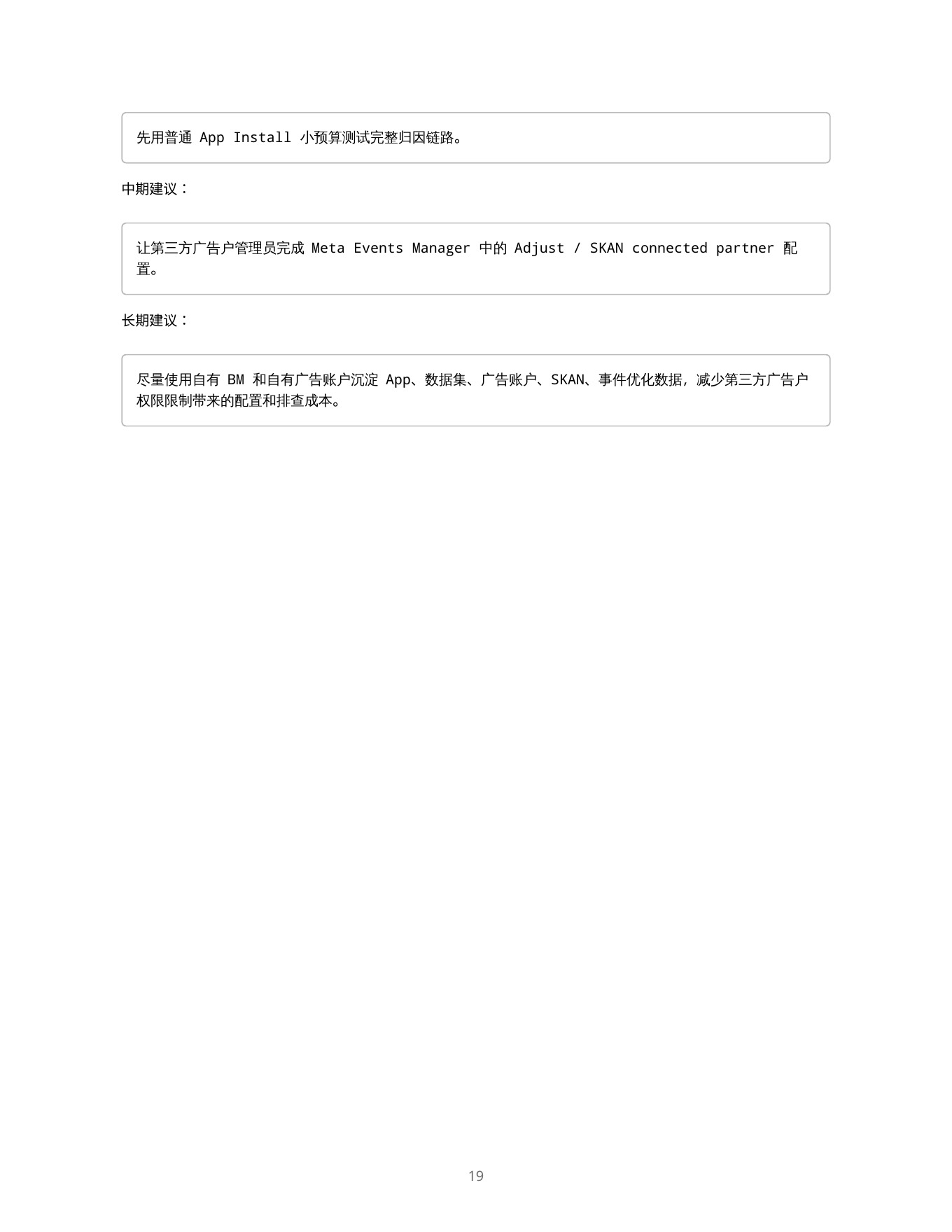 Meta广告和Adjust配置SOP PDF 第 19 页